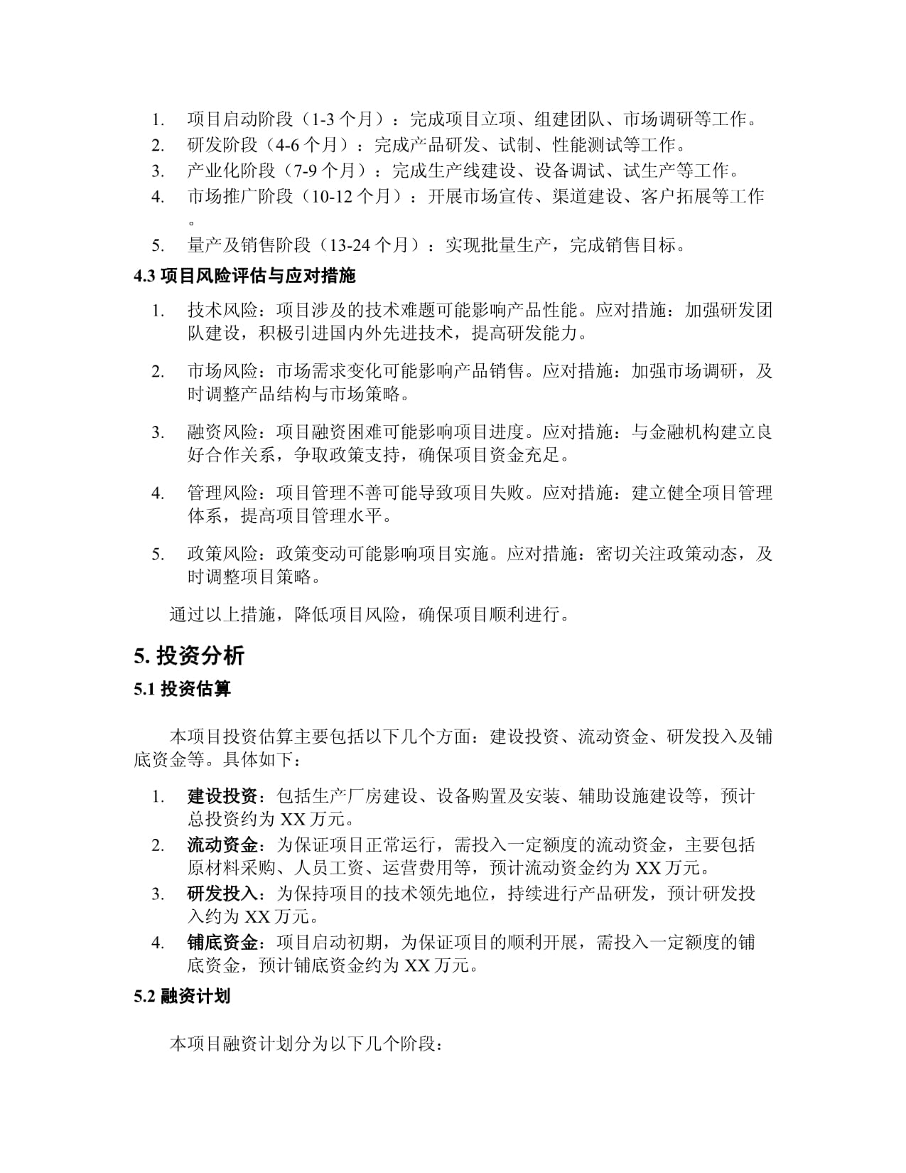 (立项备案)耦合电容器项目投资计划书