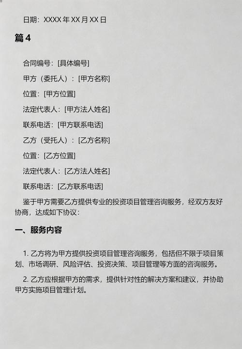 投资项目管理咨询服务合同（精选7篇）——对所投资项目进行管理